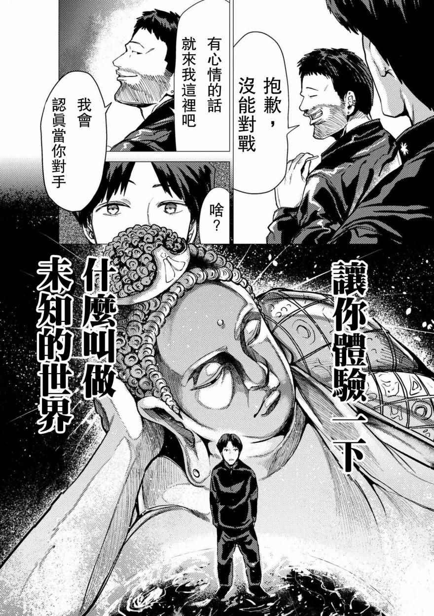 《梅原大吾 Fighting Gamers!》漫画 梅原大吾 062话