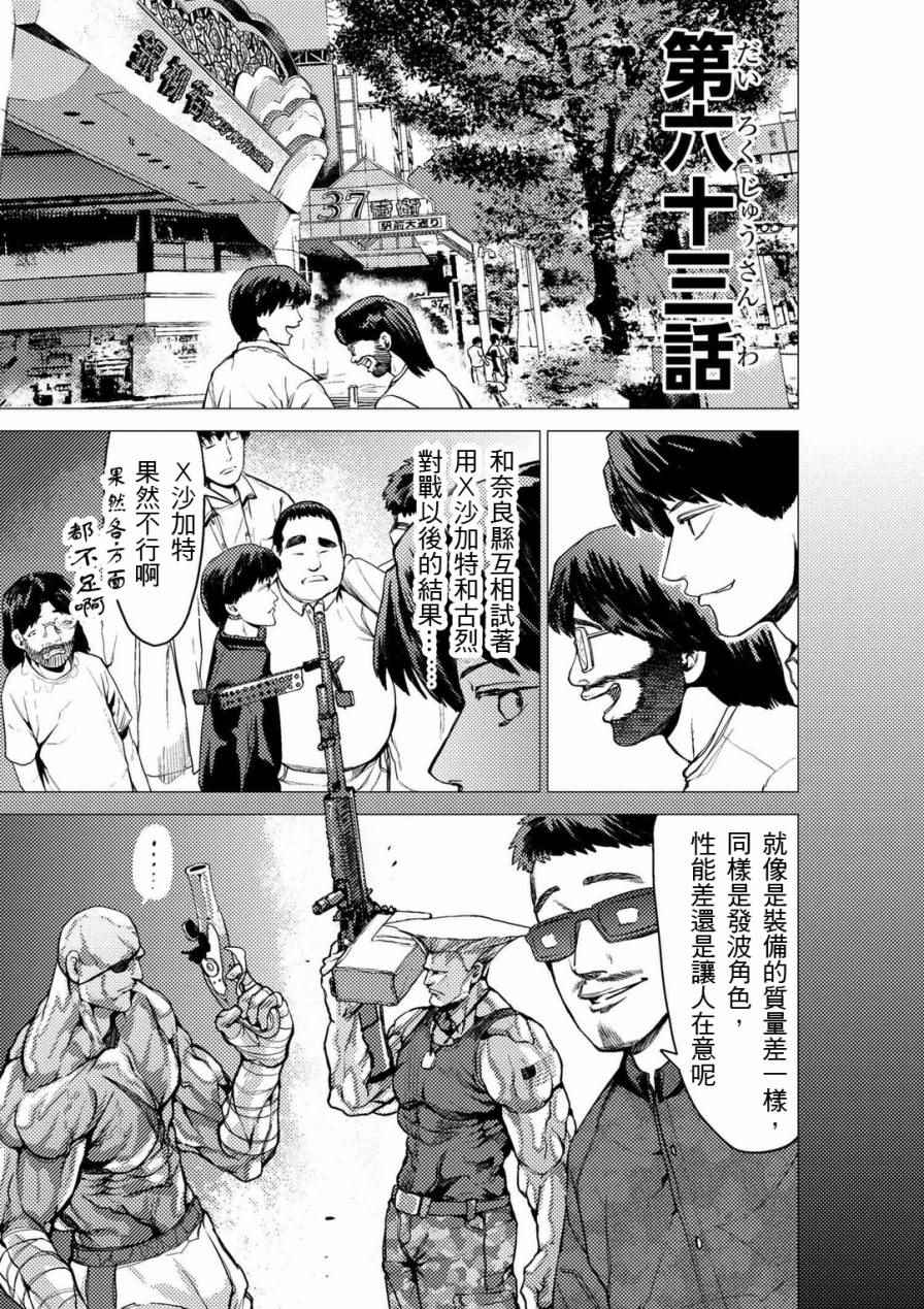 《梅原大吾 Fighting Gamers!》漫画 梅原大吾 063话