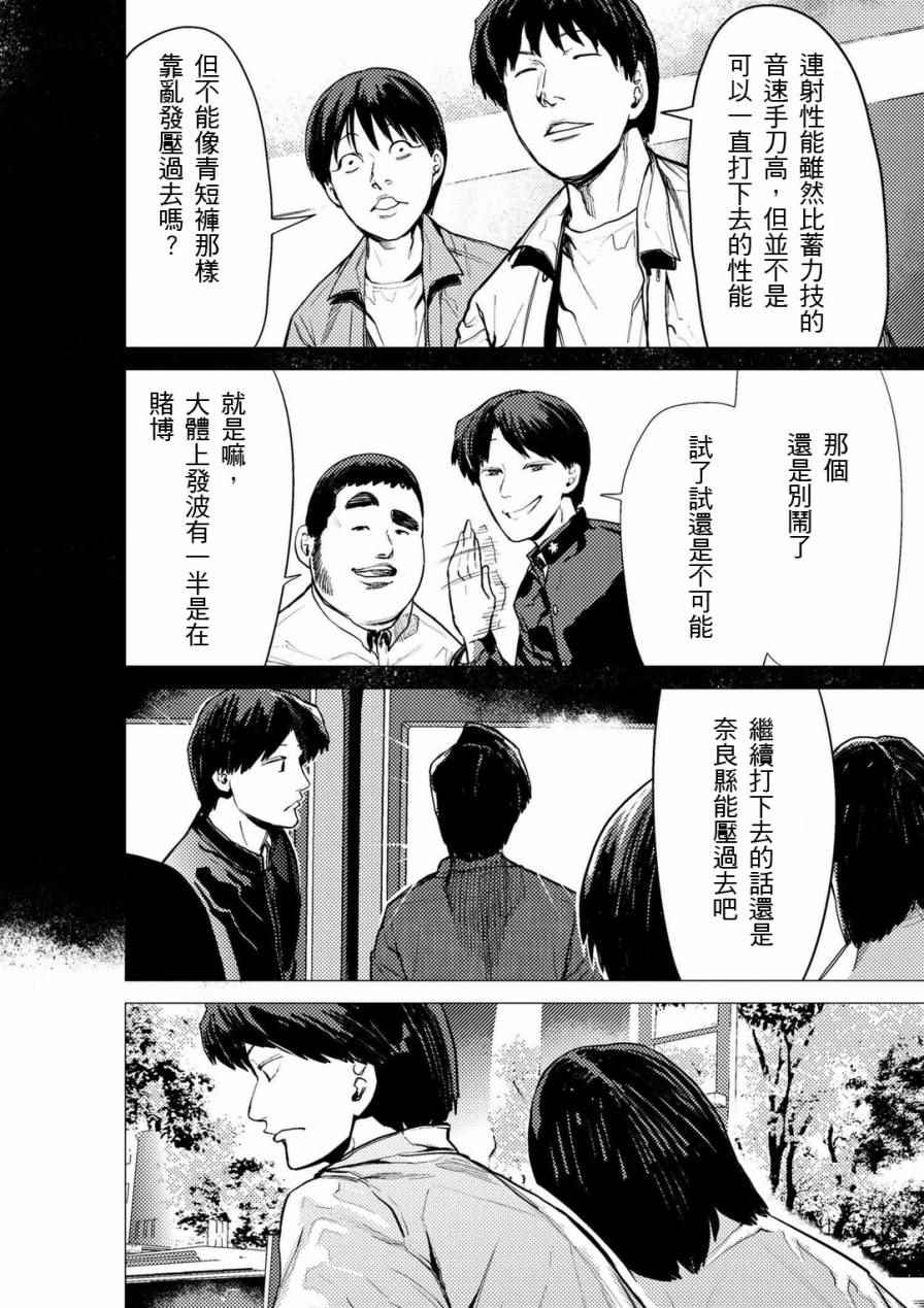 《梅原大吾 Fighting Gamers!》漫画 梅原大吾 063话