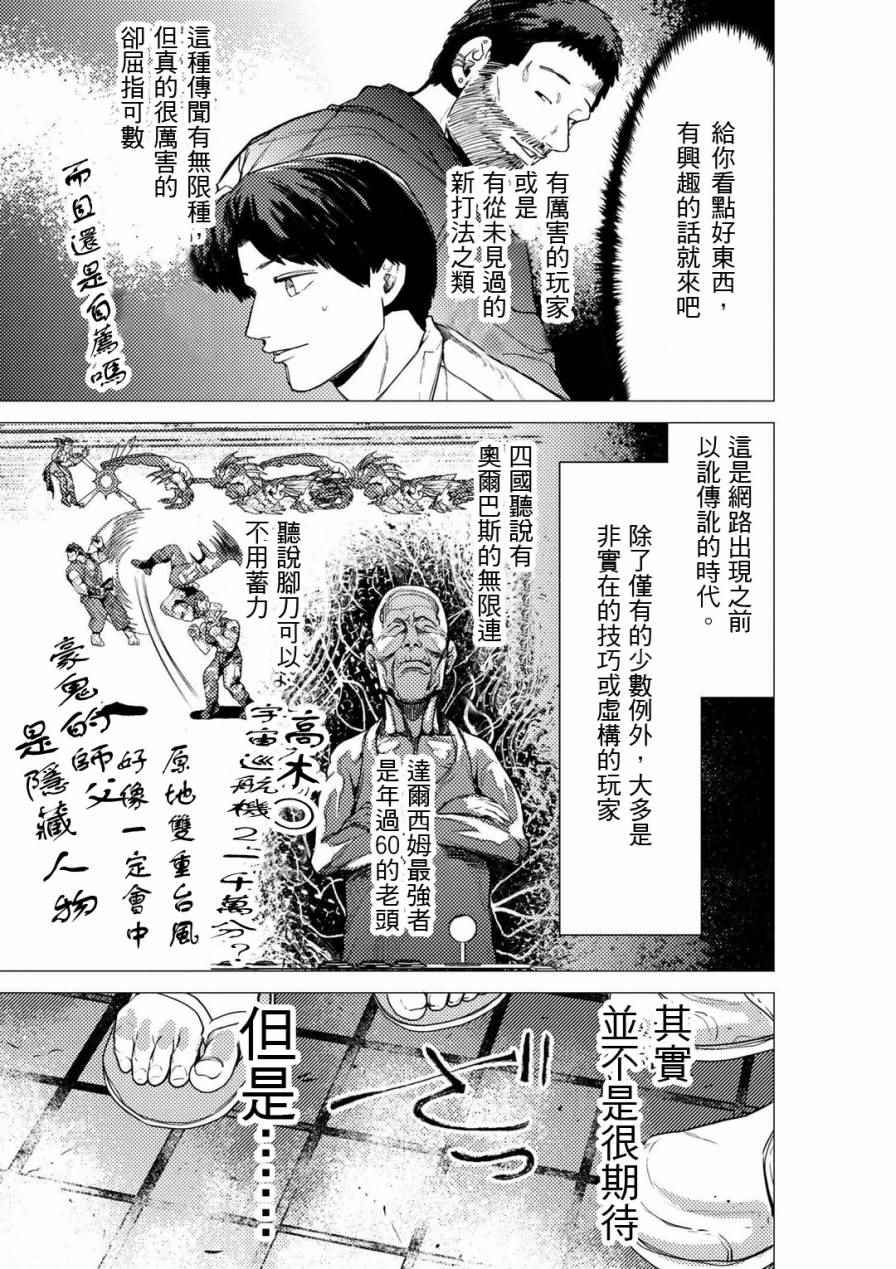 《梅原大吾 Fighting Gamers!》漫画 梅原大吾 063话