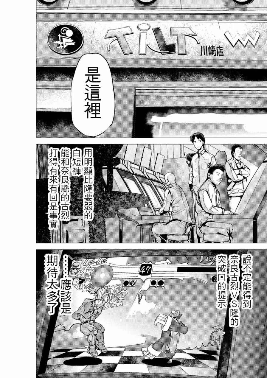 《梅原大吾 Fighting Gamers!》漫画 梅原大吾 063话