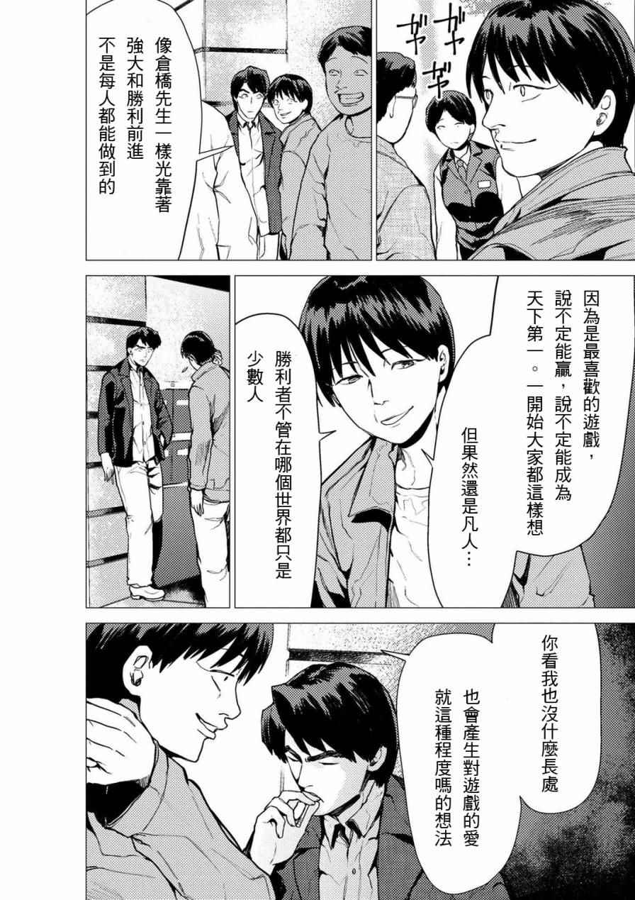 《梅原大吾 Fighting Gamers!》漫画 梅原大吾 063话