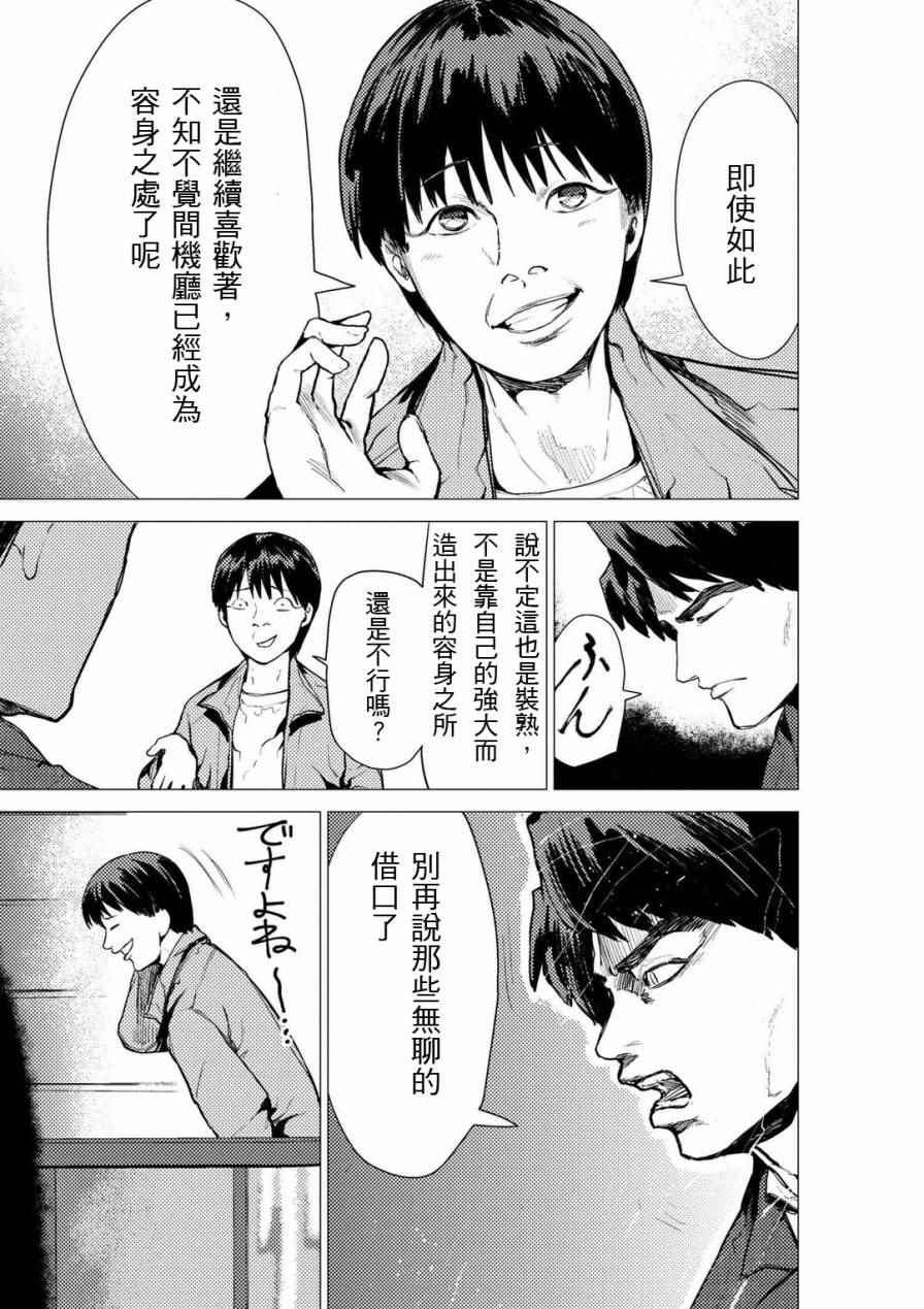 《梅原大吾 Fighting Gamers!》漫画 梅原大吾 063话