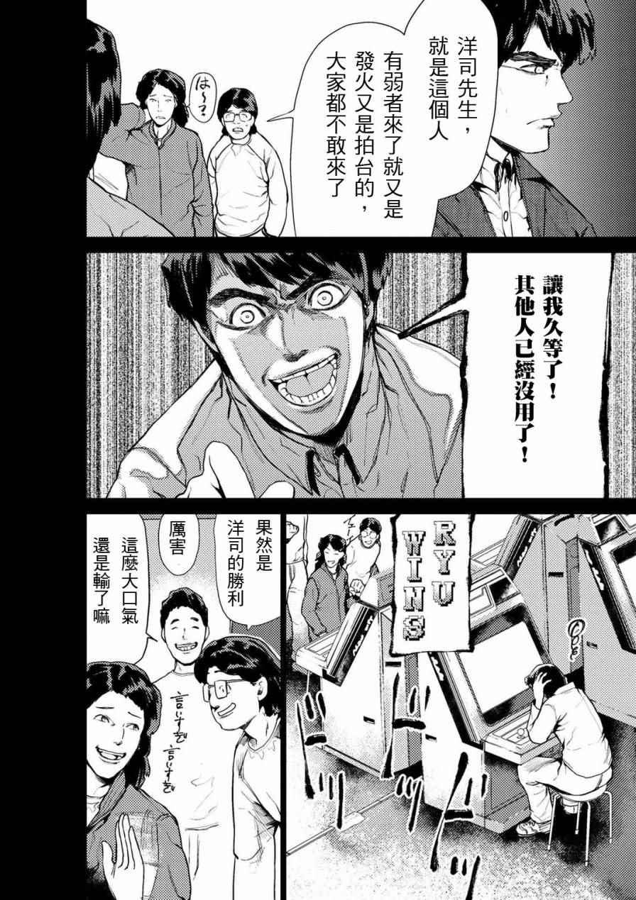 《梅原大吾 Fighting Gamers!》漫画 梅原大吾 063话