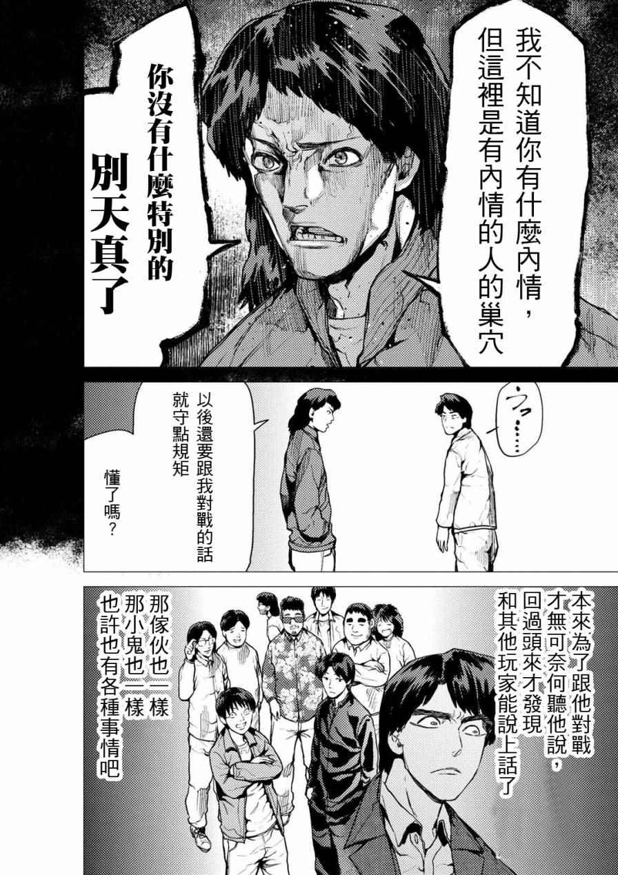 《梅原大吾 Fighting Gamers!》漫画 梅原大吾 063话