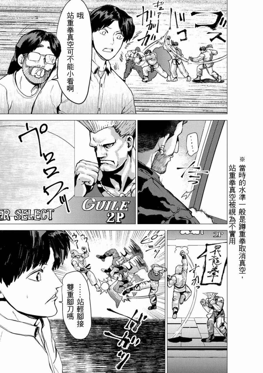 《梅原大吾 Fighting Gamers!》漫画 梅原大吾 063话