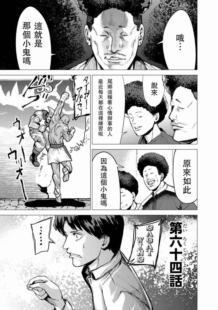 《梅原大吾 Fighting Gamers!》漫画 梅原大吾 064话