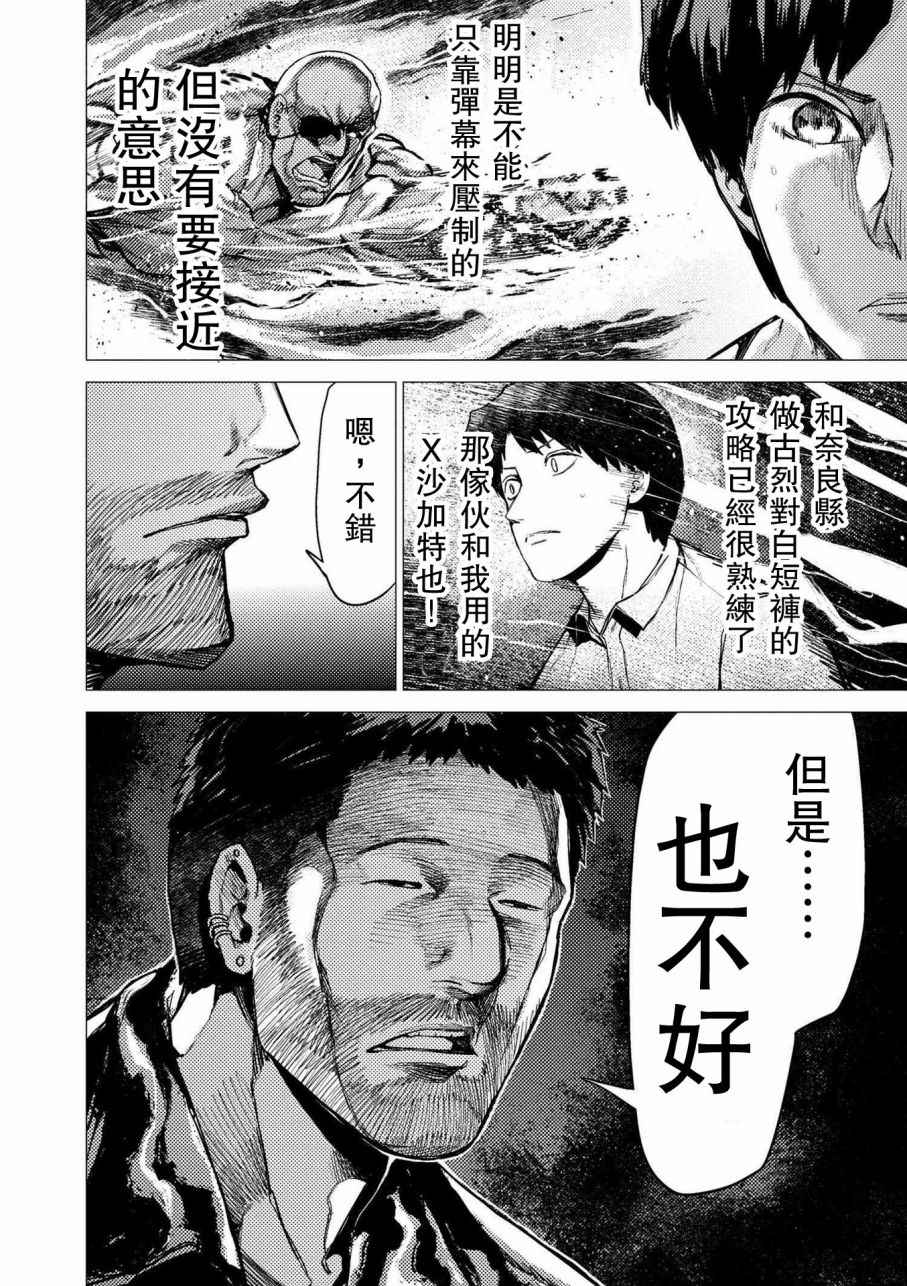 《梅原大吾 Fighting Gamers!》漫画 梅原大吾 064话