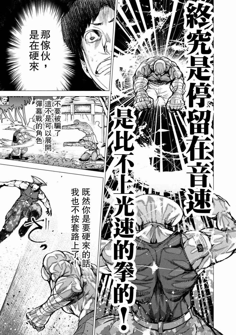 《梅原大吾 Fighting Gamers!》漫画 梅原大吾 064话