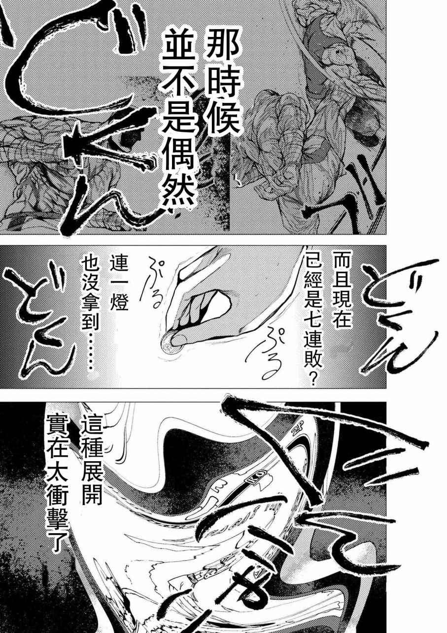 《梅原大吾 Fighting Gamers!》漫画 梅原大吾 064话