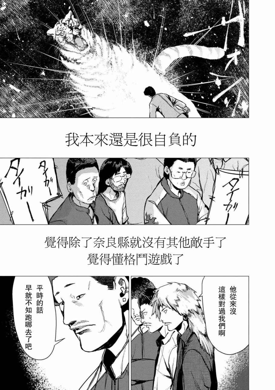 《梅原大吾 Fighting Gamers!》漫画 梅原大吾 064话