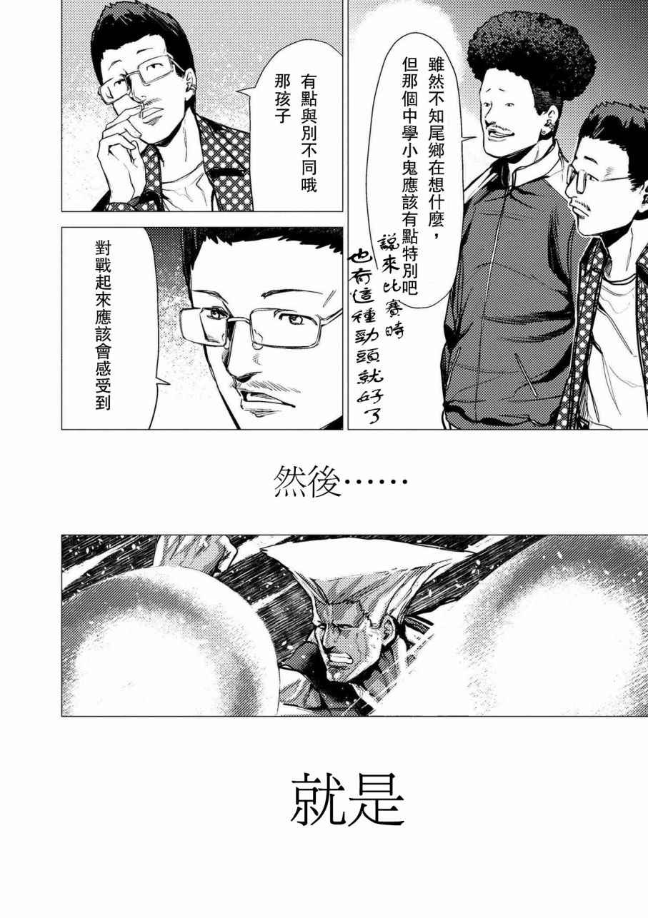 《梅原大吾 Fighting Gamers!》漫画 梅原大吾 064话