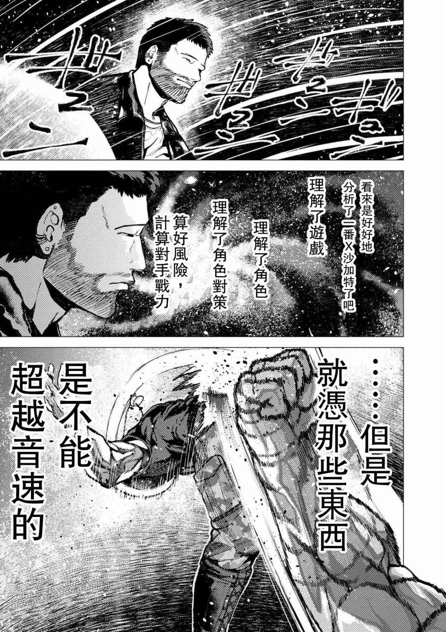 《梅原大吾 Fighting Gamers!》漫画 梅原大吾 064话