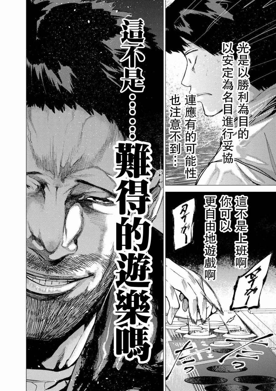 《梅原大吾 Fighting Gamers!》漫画 梅原大吾 064话