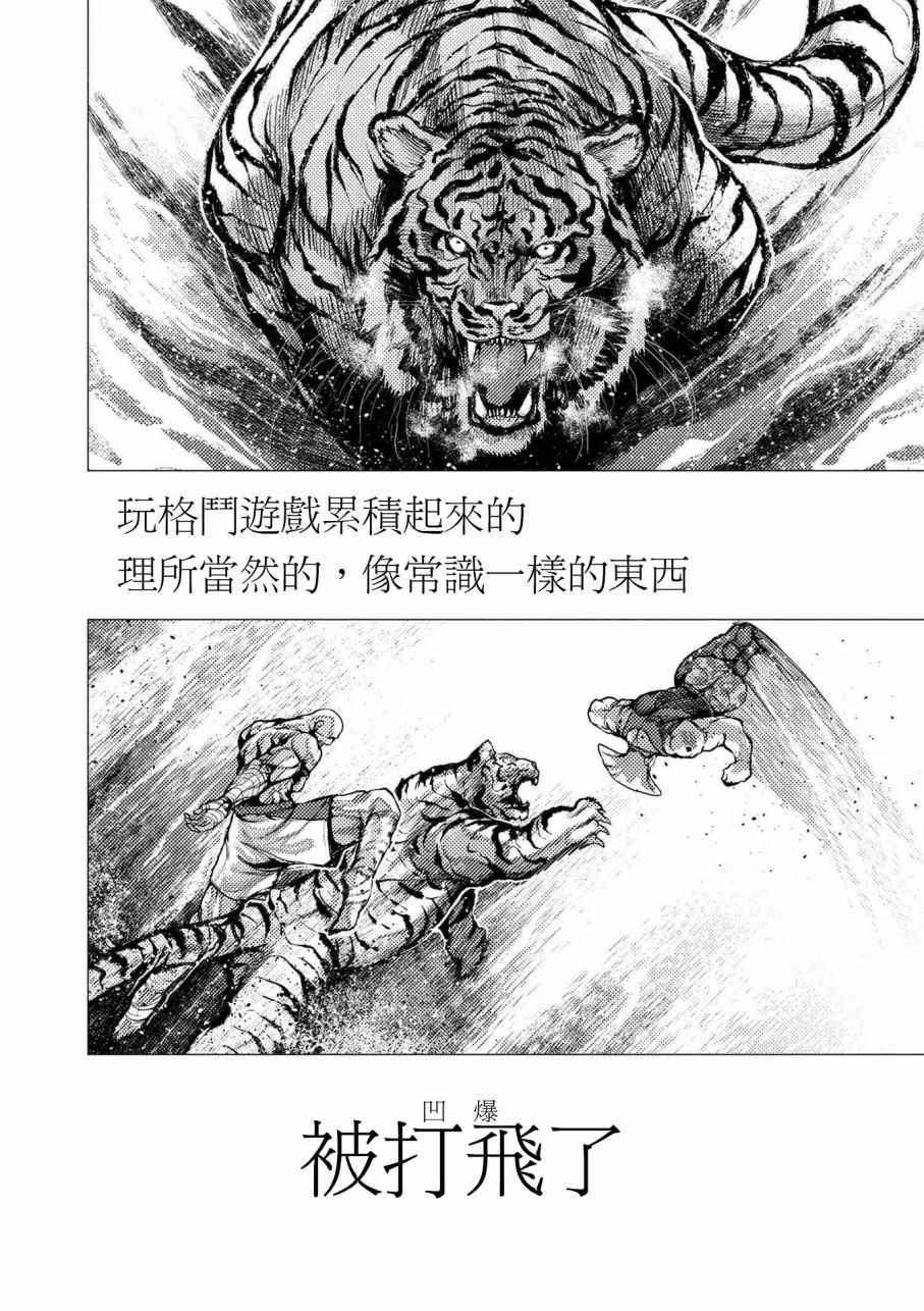 《梅原大吾 Fighting Gamers!》漫画 梅原大吾 064话