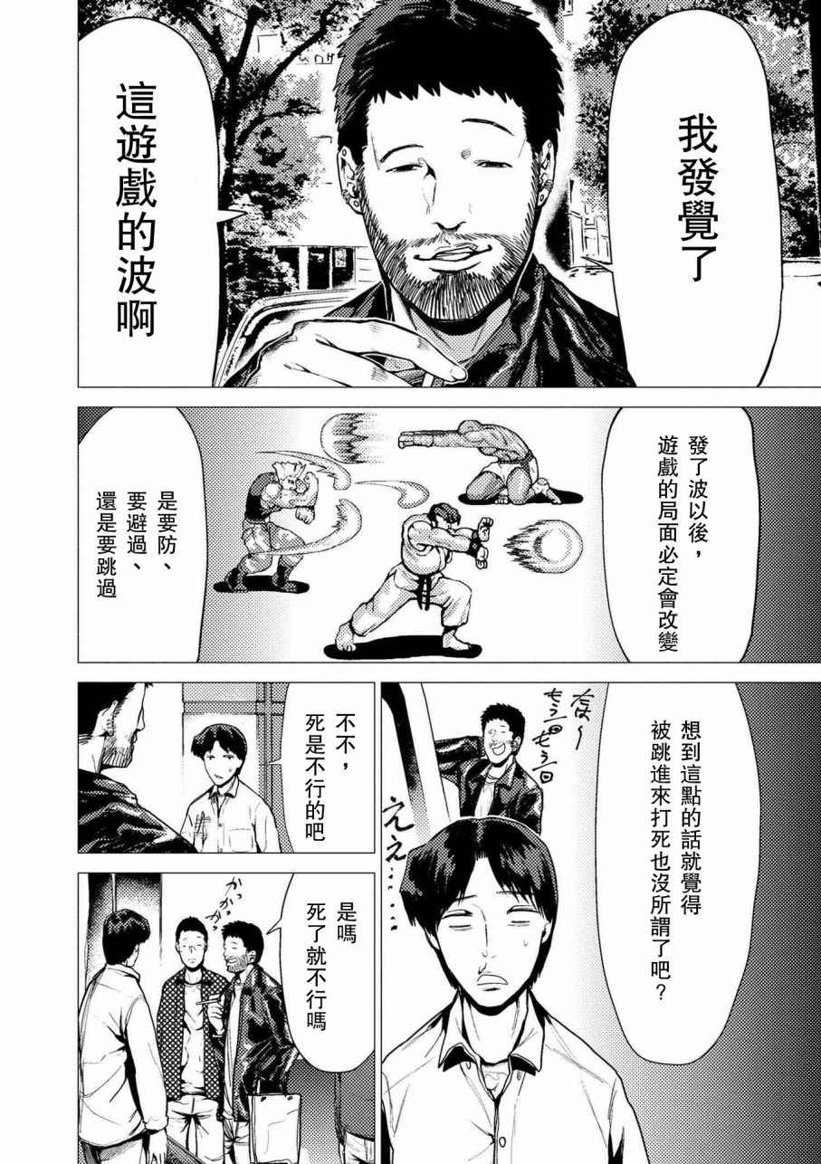 《梅原大吾 Fighting Gamers!》漫画 梅原大吾 064话