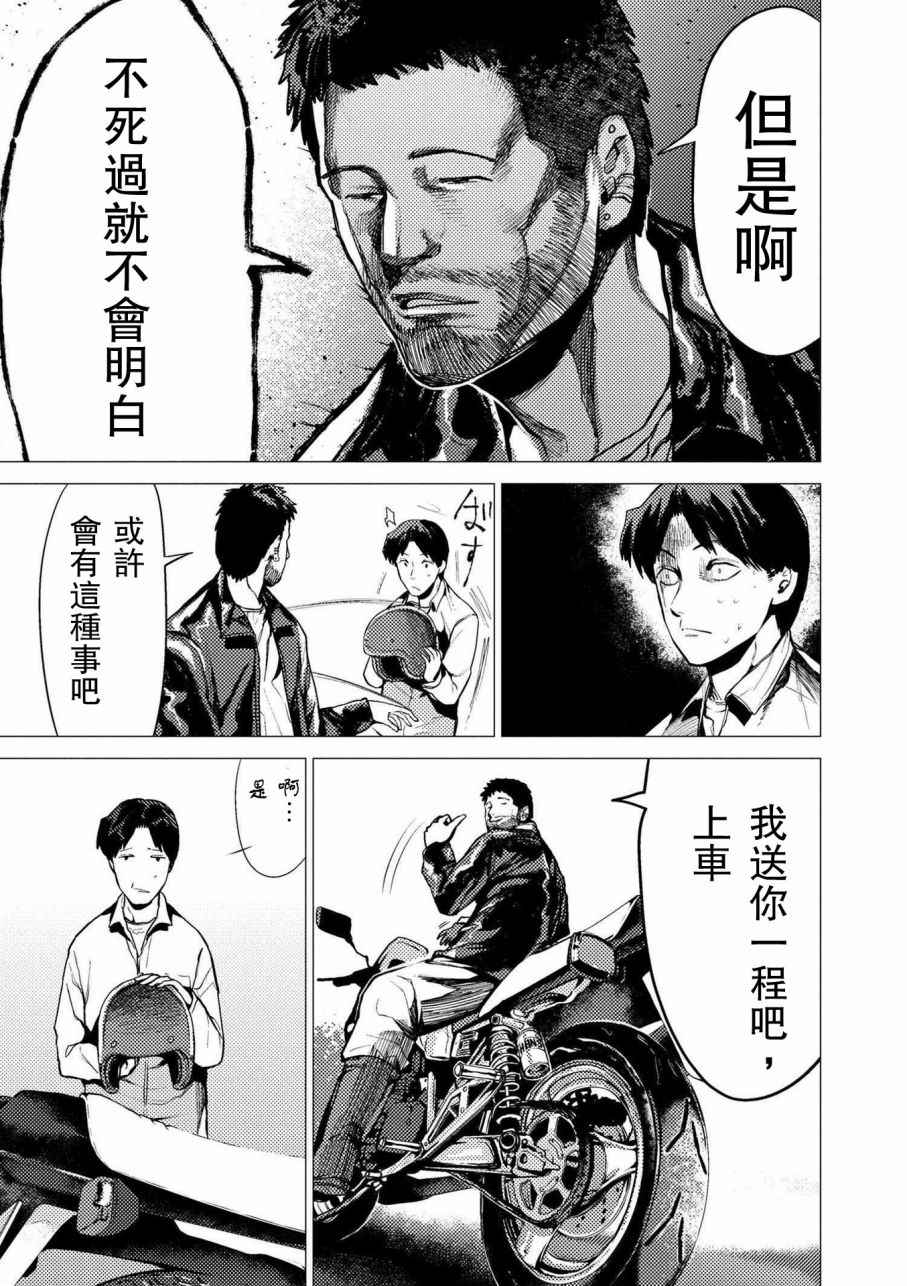 《梅原大吾 Fighting Gamers!》漫画 梅原大吾 064话