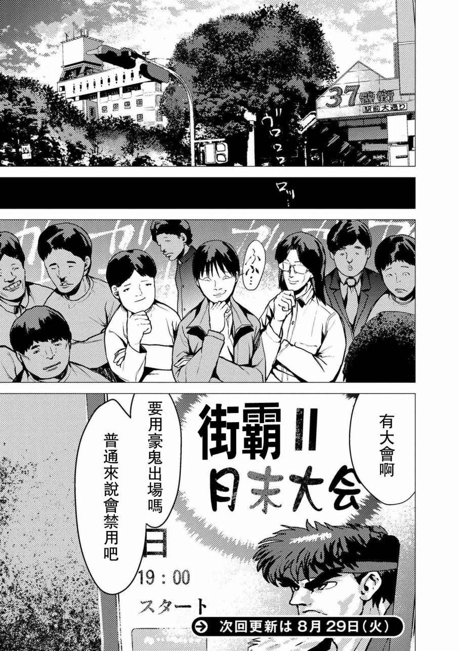 《梅原大吾 Fighting Gamers!》漫画 梅原大吾 064话