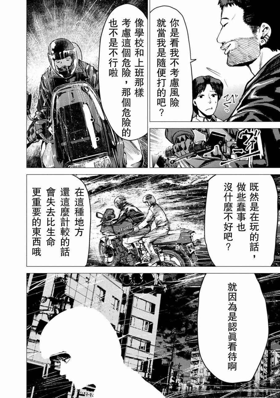 《梅原大吾 Fighting Gamers!》漫画 梅原大吾 065话