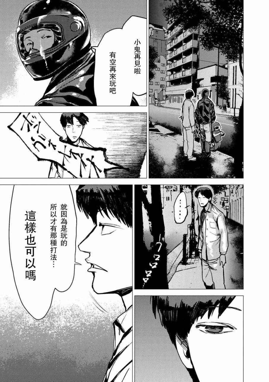 《梅原大吾 Fighting Gamers!》漫画 梅原大吾 065话