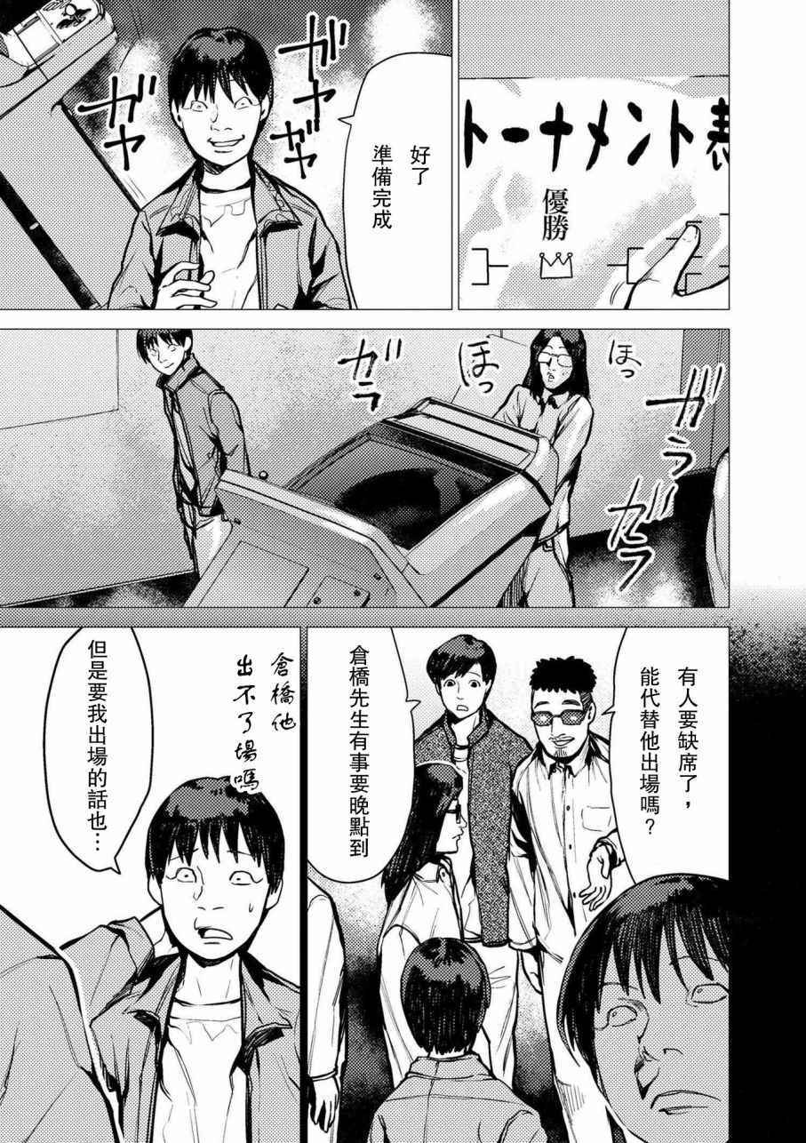 《梅原大吾 Fighting Gamers!》漫画 梅原大吾 065话