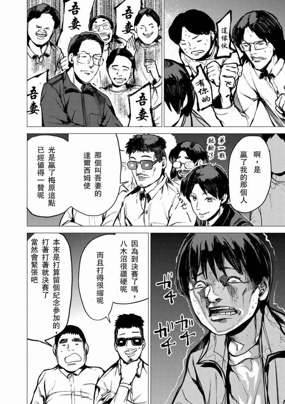 《梅原大吾 Fighting Gamers!》漫画 梅原大吾 065话