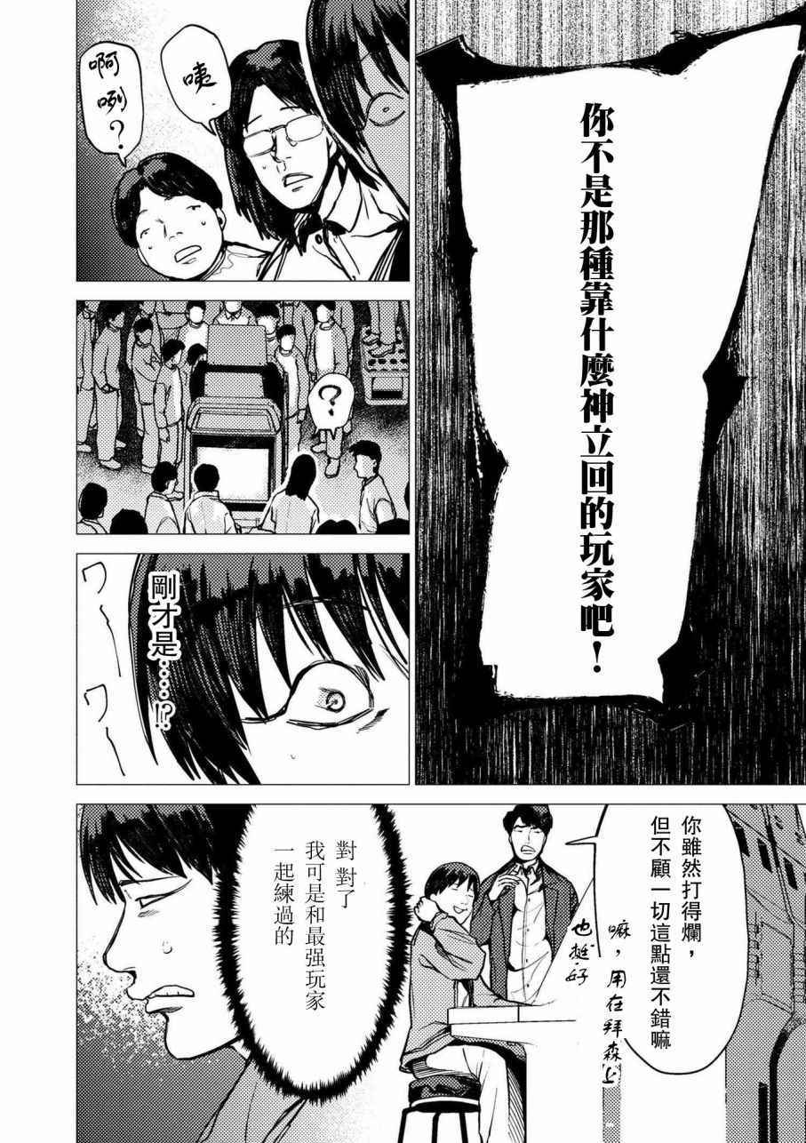 《梅原大吾 Fighting Gamers!》漫画 梅原大吾 065话