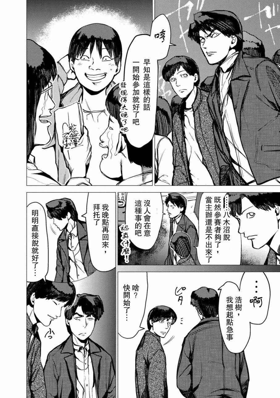 《梅原大吾 Fighting Gamers!》漫画 梅原大吾 065话