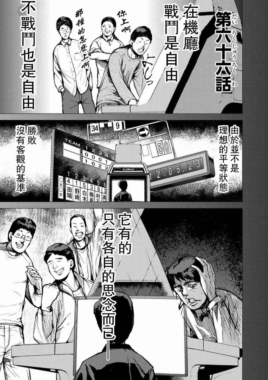 《梅原大吾 Fighting Gamers!》漫画 梅原大吾 066话