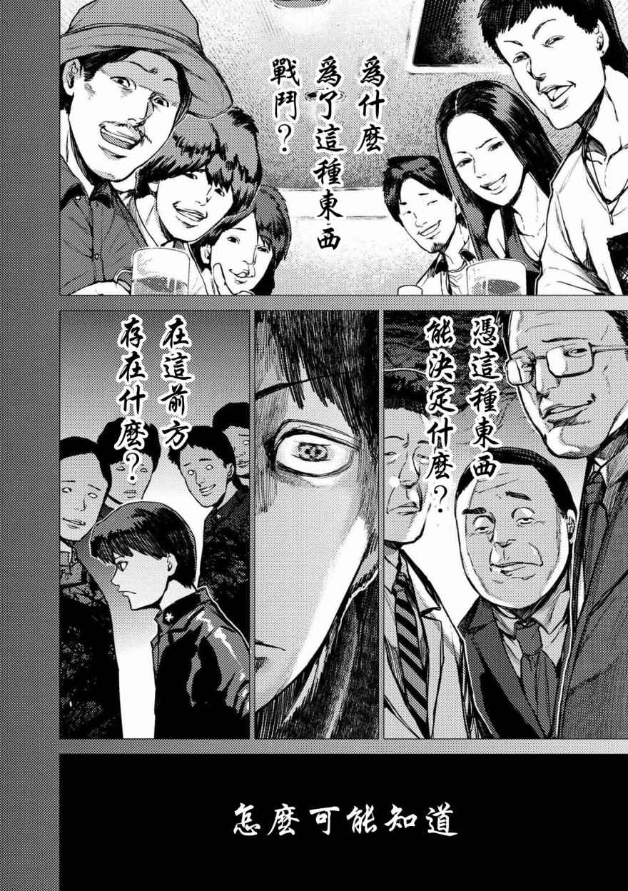 《梅原大吾 Fighting Gamers!》漫画 梅原大吾 066话