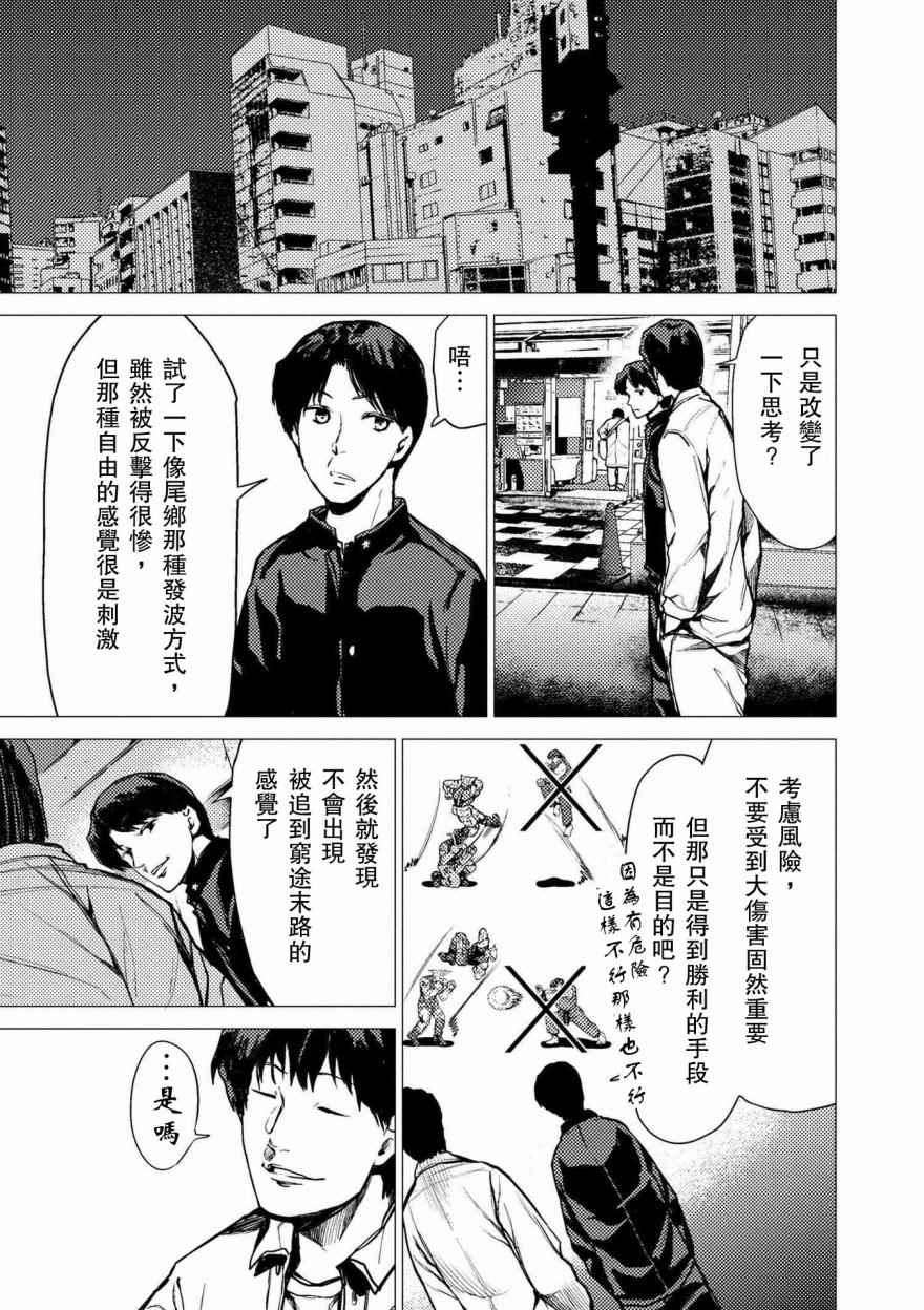 《梅原大吾 Fighting Gamers!》漫画 梅原大吾 066话