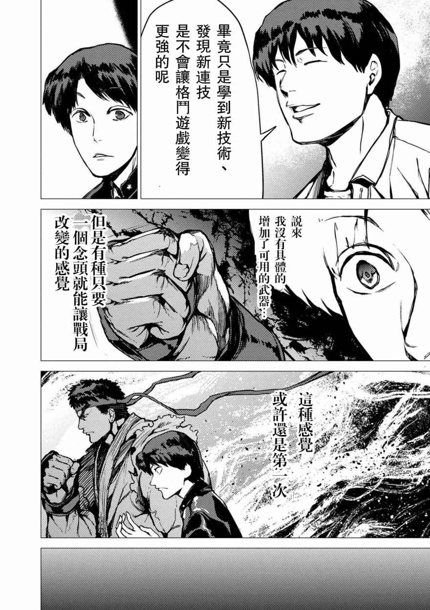 《梅原大吾 Fighting Gamers!》漫画 梅原大吾 066话