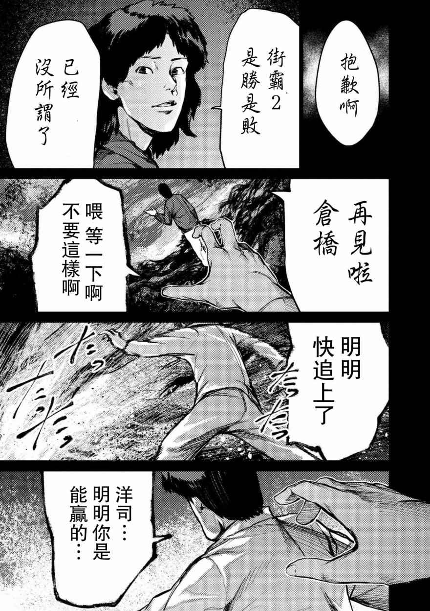 《梅原大吾 Fighting Gamers!》漫画 梅原大吾 066话