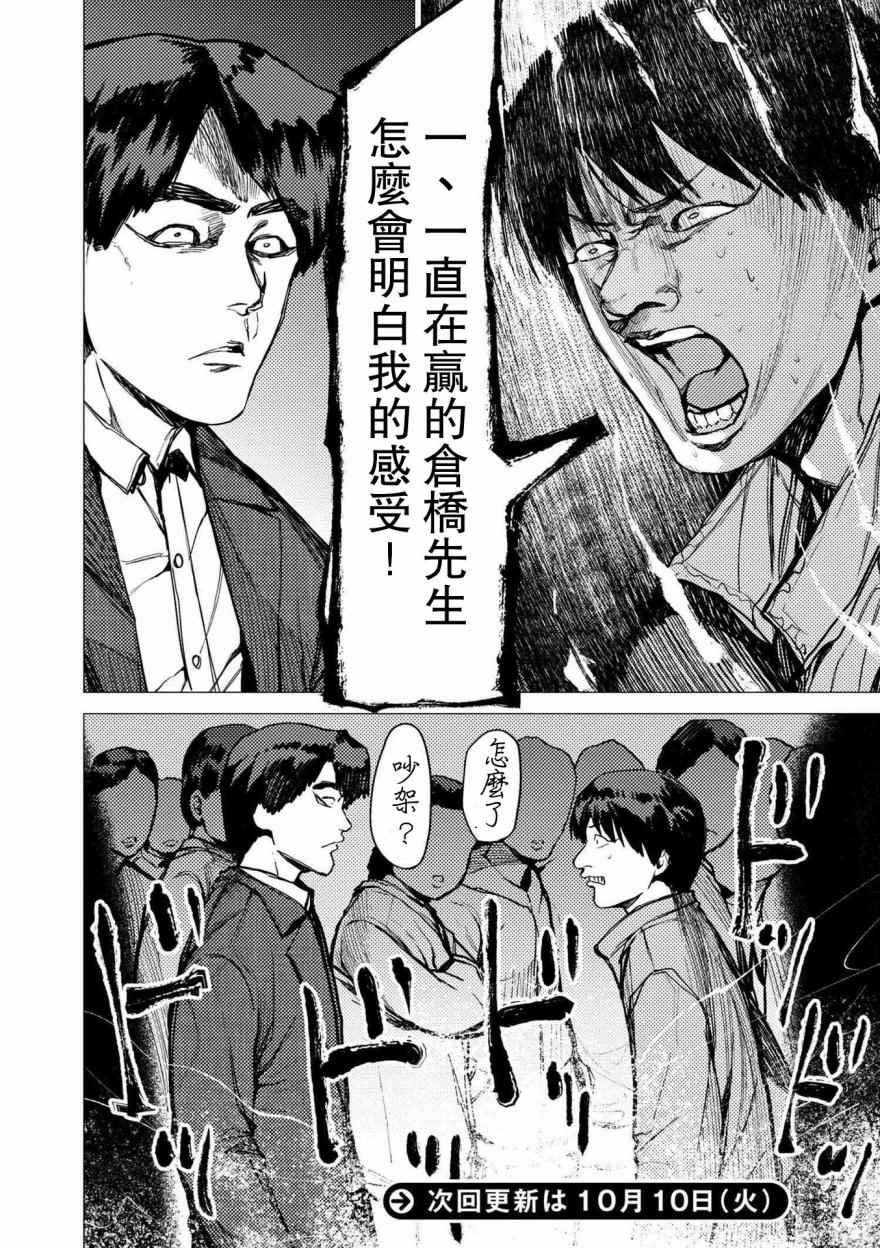 《梅原大吾 Fighting Gamers!》漫画 梅原大吾 066话