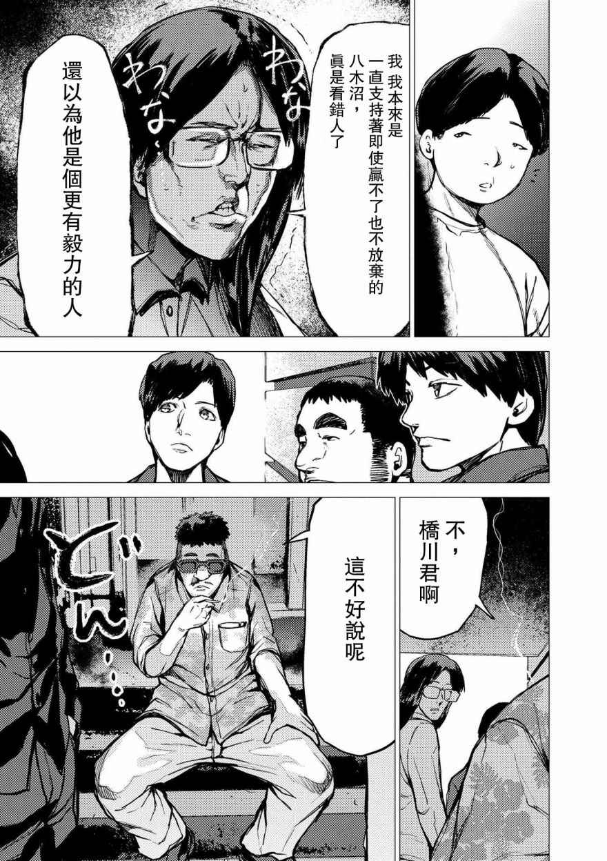 《梅原大吾 Fighting Gamers!》漫画 梅原大吾 067话