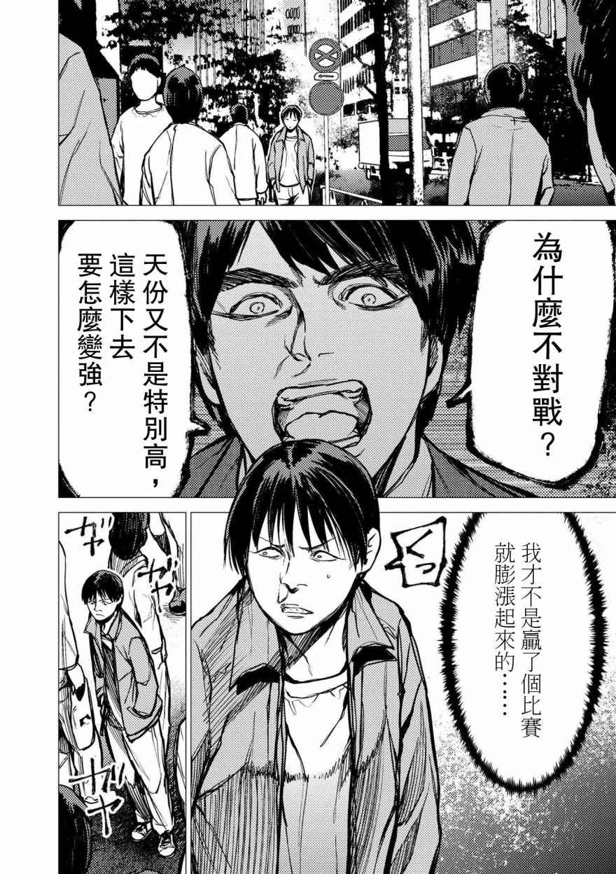 《梅原大吾 Fighting Gamers!》漫画 梅原大吾 067话