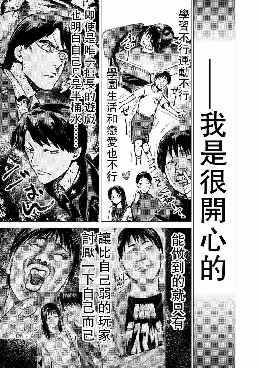 《梅原大吾 Fighting Gamers!》漫画 梅原大吾 067话