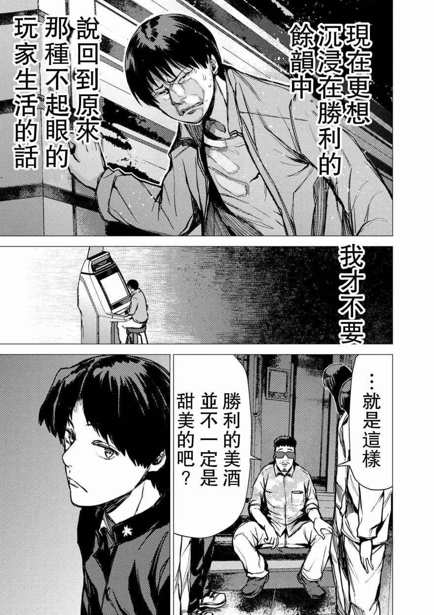 《梅原大吾 Fighting Gamers!》漫画 梅原大吾 067话