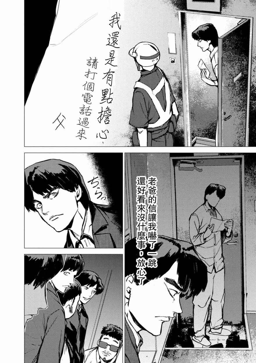 《梅原大吾 Fighting Gamers!》漫画 梅原大吾 067话