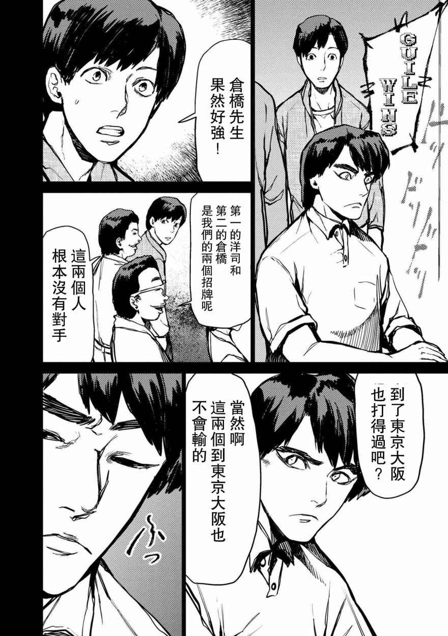 《梅原大吾 Fighting Gamers!》漫画 梅原大吾 067话