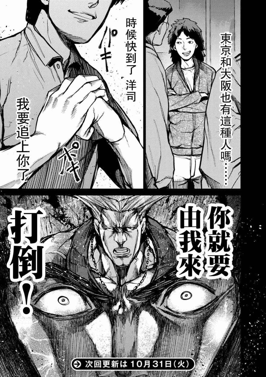 《梅原大吾 Fighting Gamers!》漫画 梅原大吾 067话