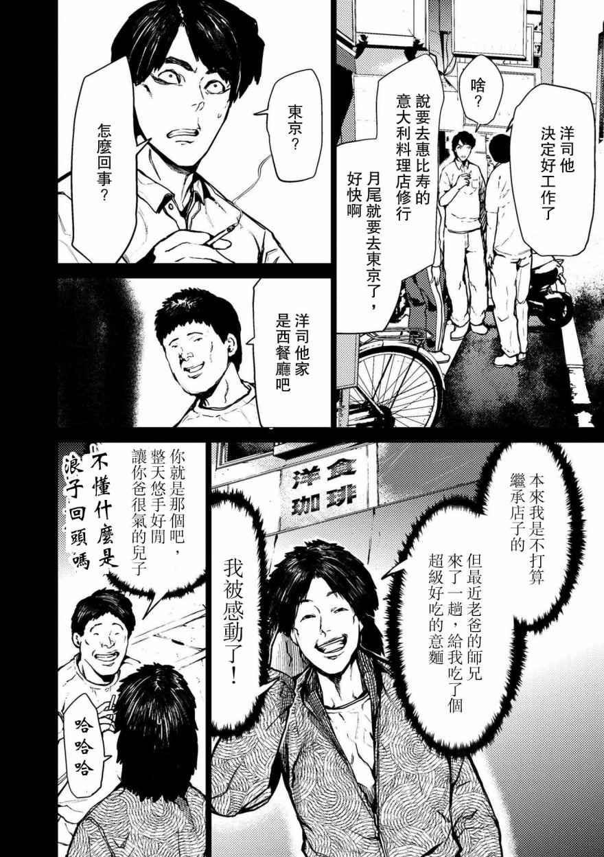 《梅原大吾 Fighting Gamers!》漫画 梅原大吾 068话