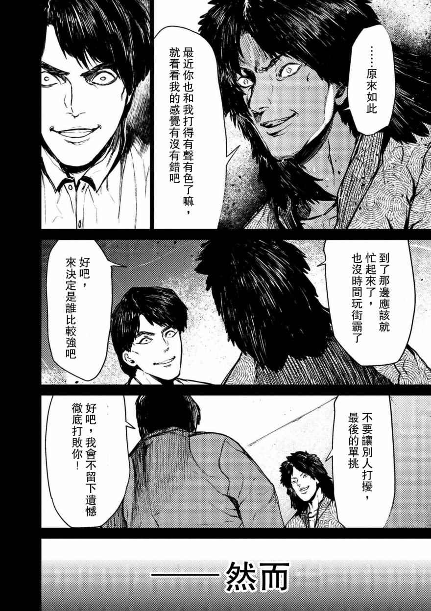 《梅原大吾 Fighting Gamers!》漫画 梅原大吾 068话