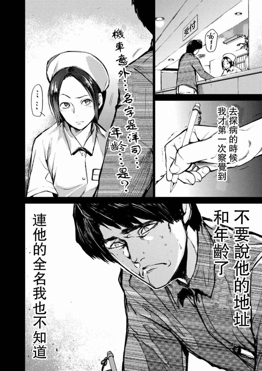 《梅原大吾 Fighting Gamers!》漫画 梅原大吾 068话