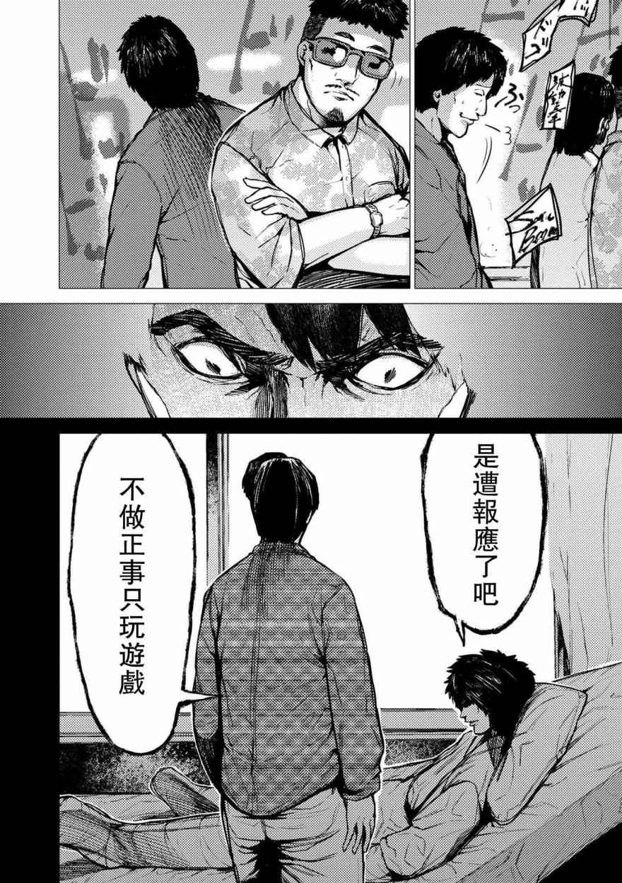 《梅原大吾 Fighting Gamers!》漫画 梅原大吾 068话