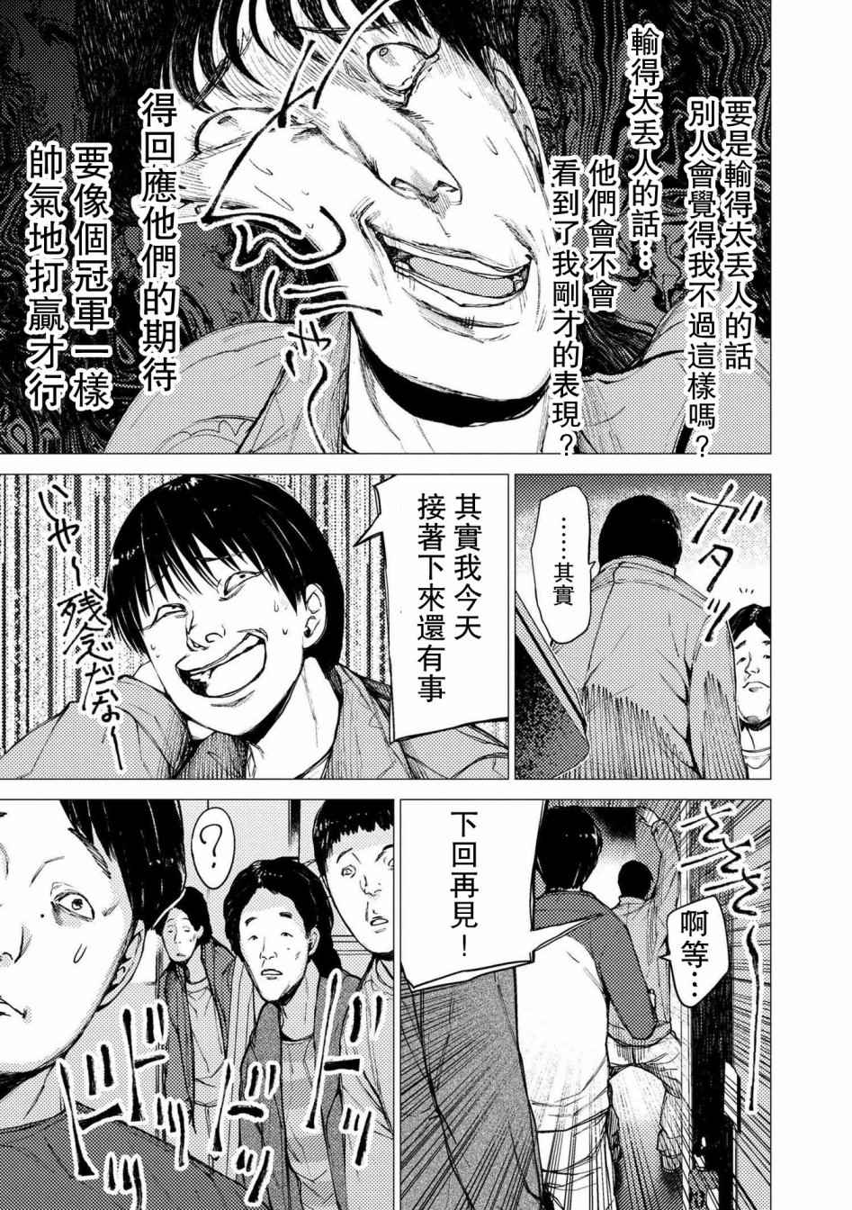 《梅原大吾 Fighting Gamers!》漫画 梅原大吾 069话