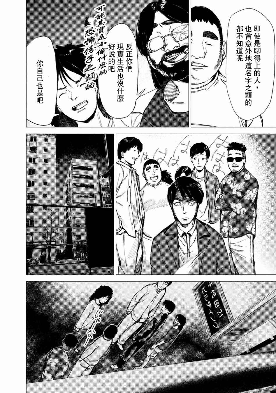 《梅原大吾 Fighting Gamers!》漫画 梅原大吾 069话