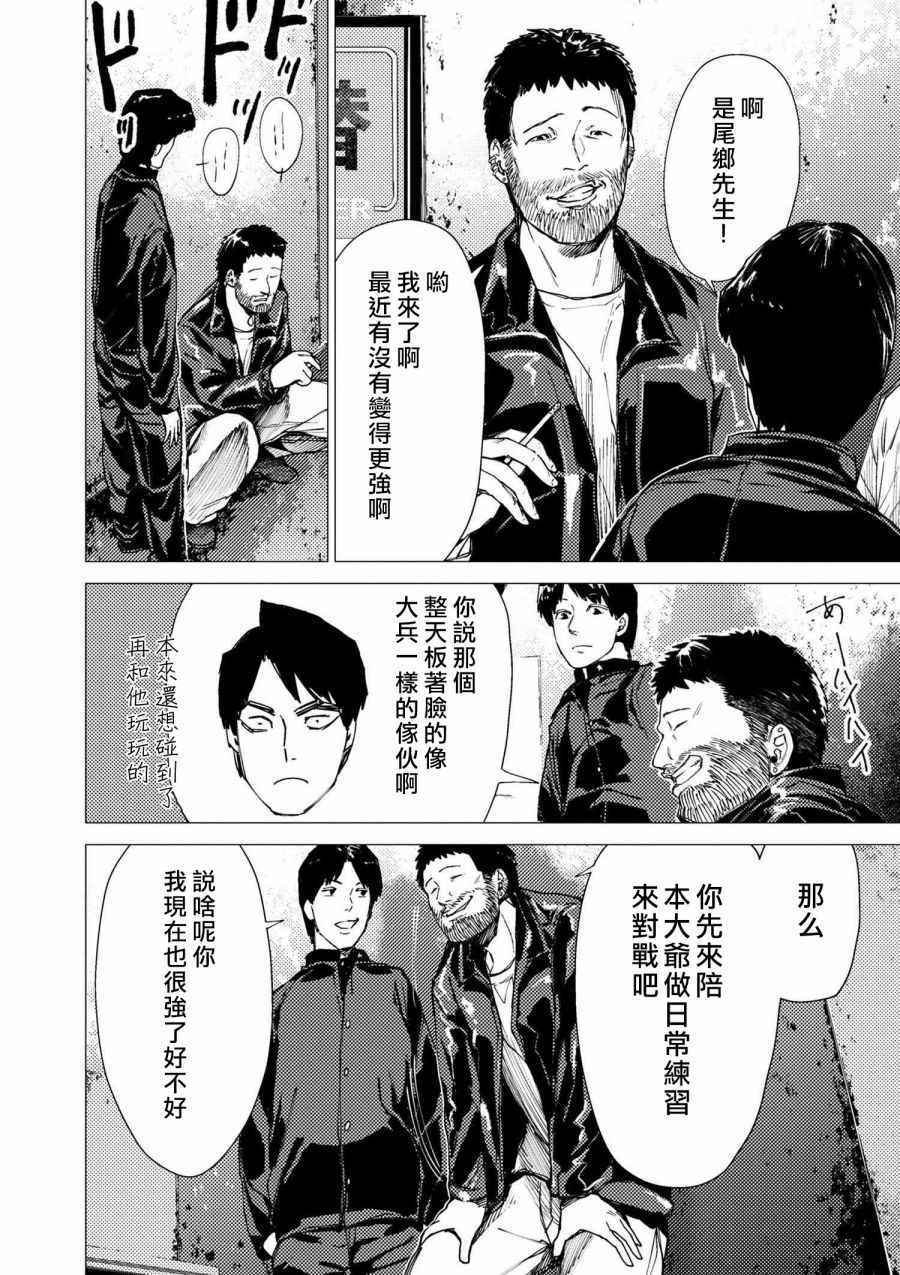 《梅原大吾 Fighting Gamers!》漫画 梅原大吾 070话