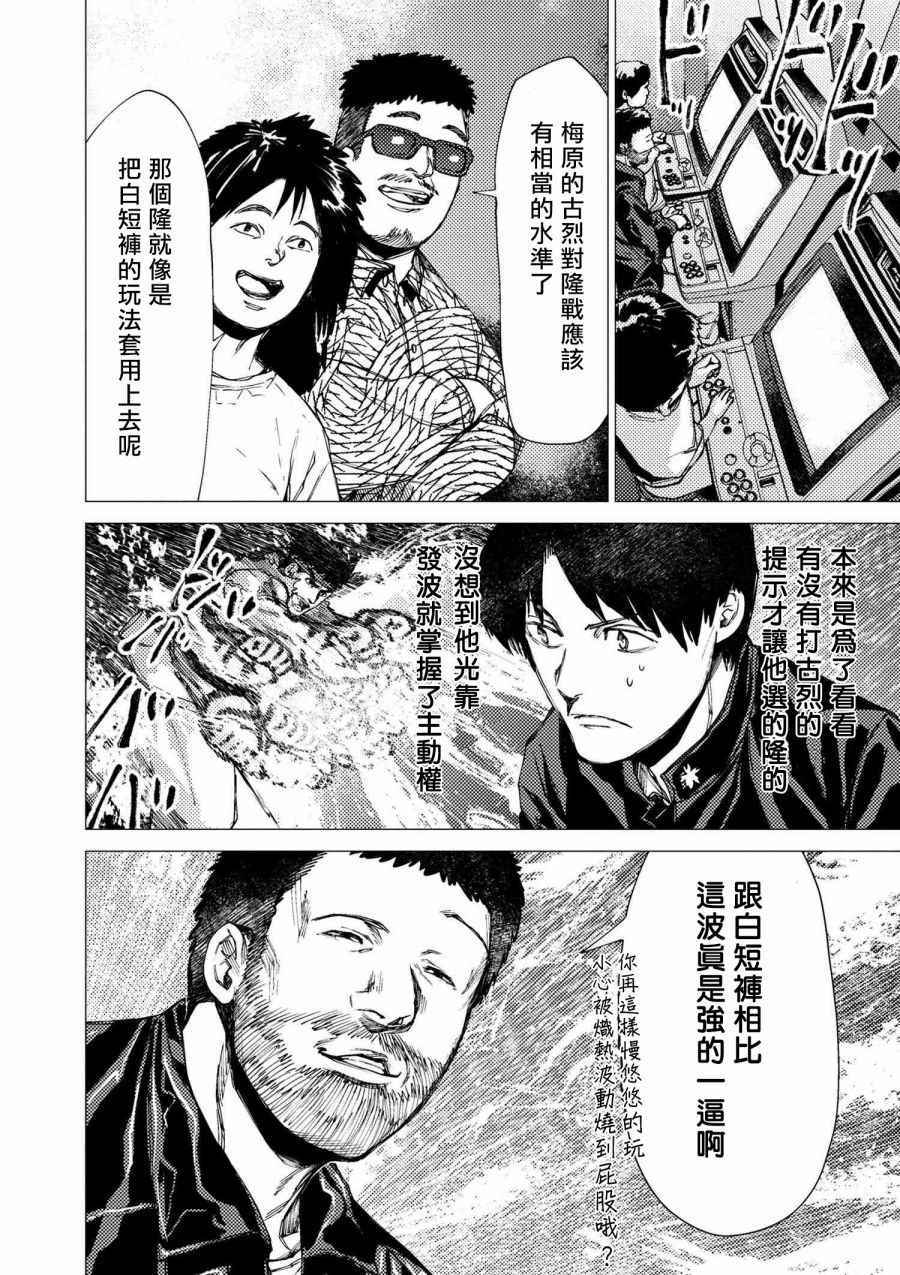 《梅原大吾 Fighting Gamers!》漫画 梅原大吾 070话