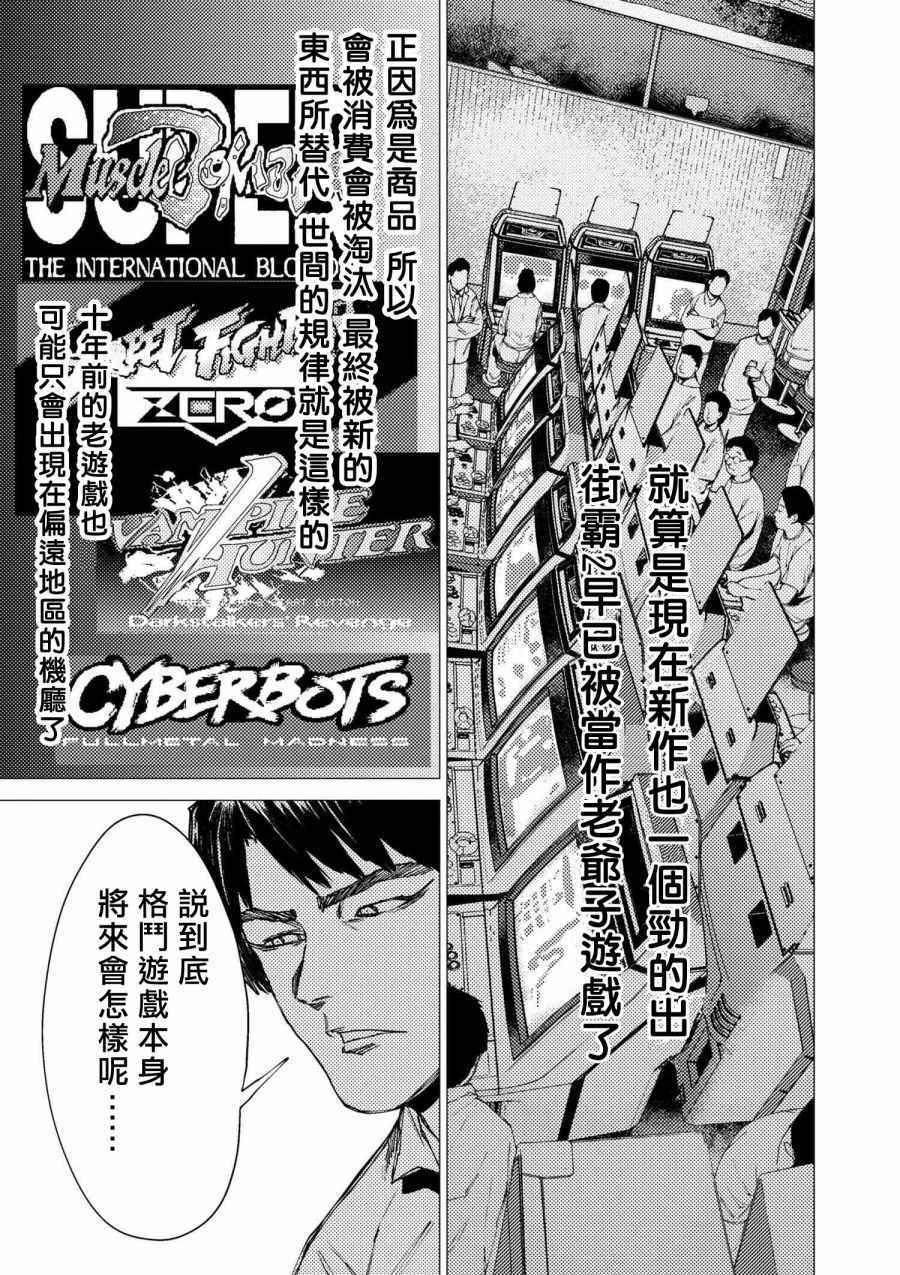 《梅原大吾 Fighting Gamers!》漫画 梅原大吾 070话